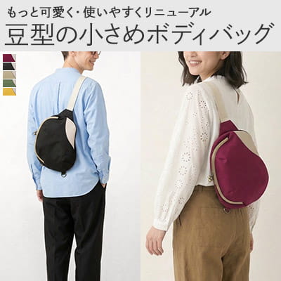 がま口まめボディバッグ【帆布・無地】