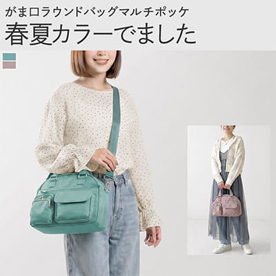 がま口ラウンドバッグマルチポッケ【Sarei NEUTRA 26SS】