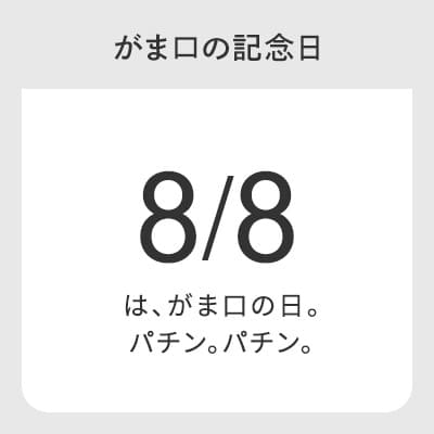 がま口の日