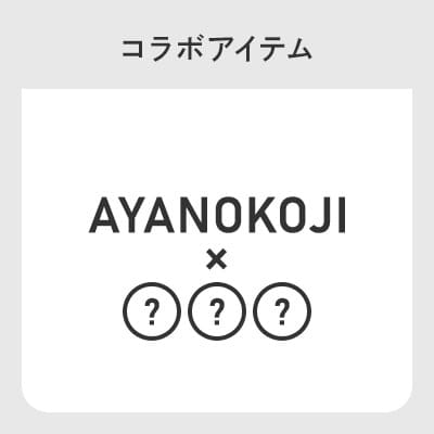 コラボアイテム