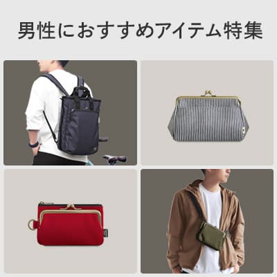 男性におすすめしたいがま口アイテム特集