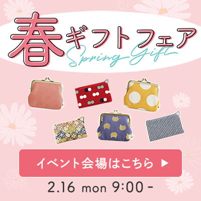 春ギフトフェア