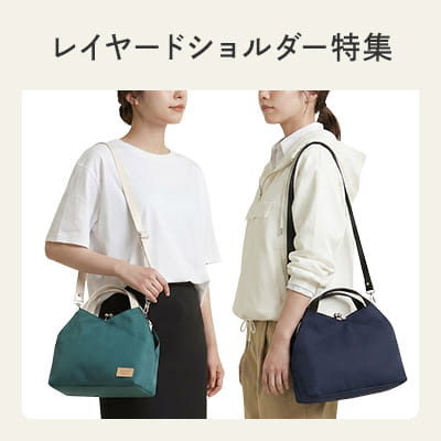 身軽に、美しく。トレンドをまとう、大人のための『がま口レイヤードショルダーバッグ』