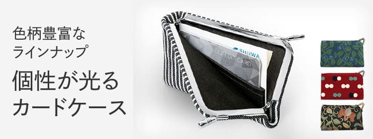 カードケース