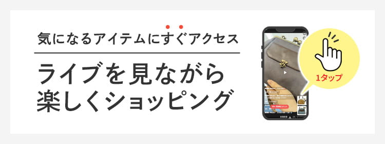 ライブを見ながら楽しくショッピング