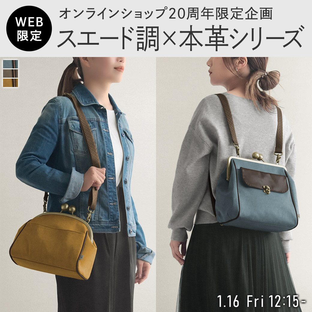 オンラインショップ周年企画 Sueddy（スエディ）