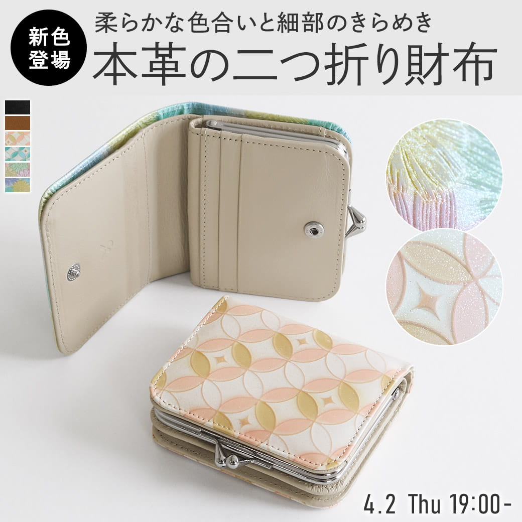 二つ折りがま口コンパクトウォレット【X シュリンクレザー・アーチザンレザー】