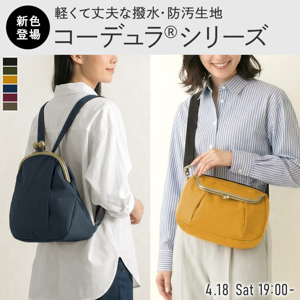 コーデュラ(R)シリーズ