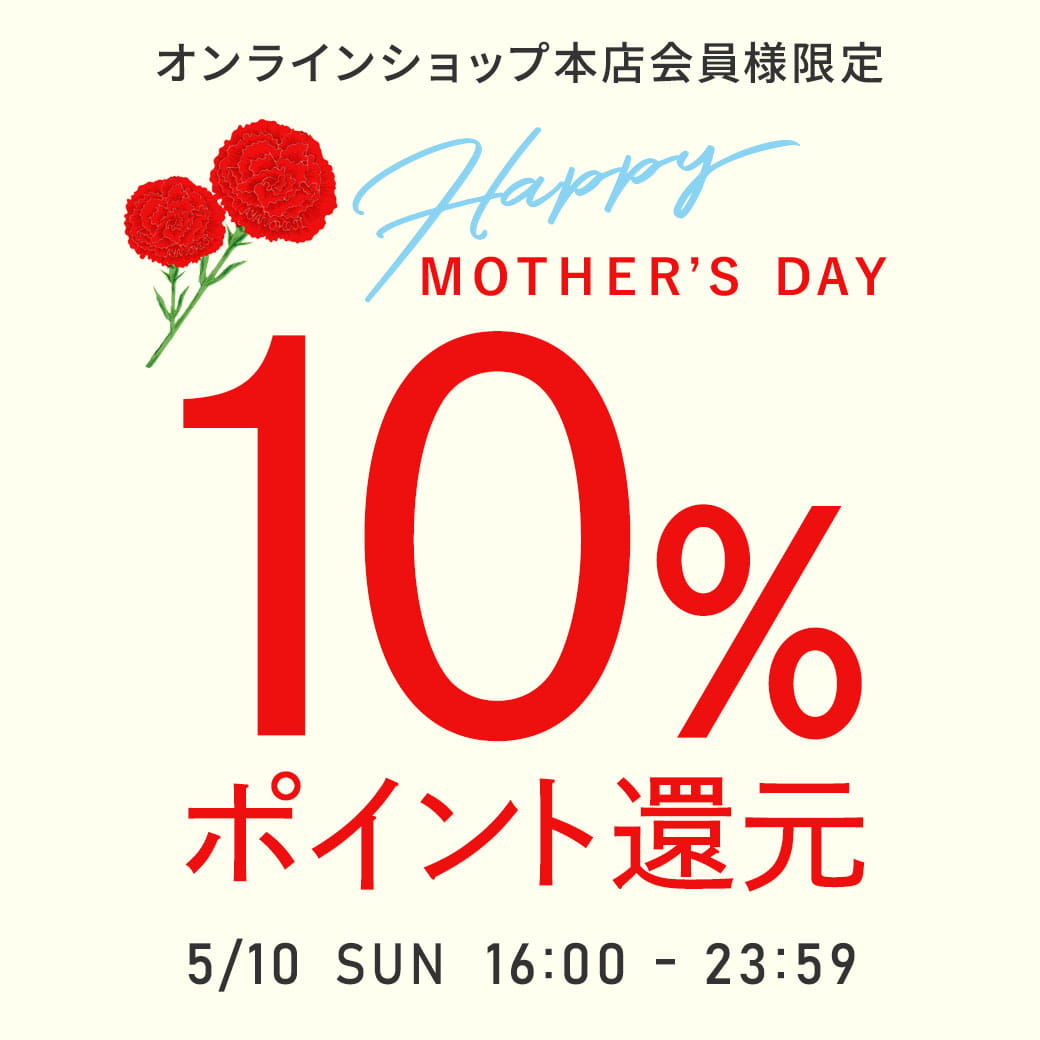 母の日ポイント還元