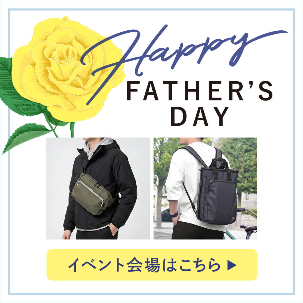 父の日特集