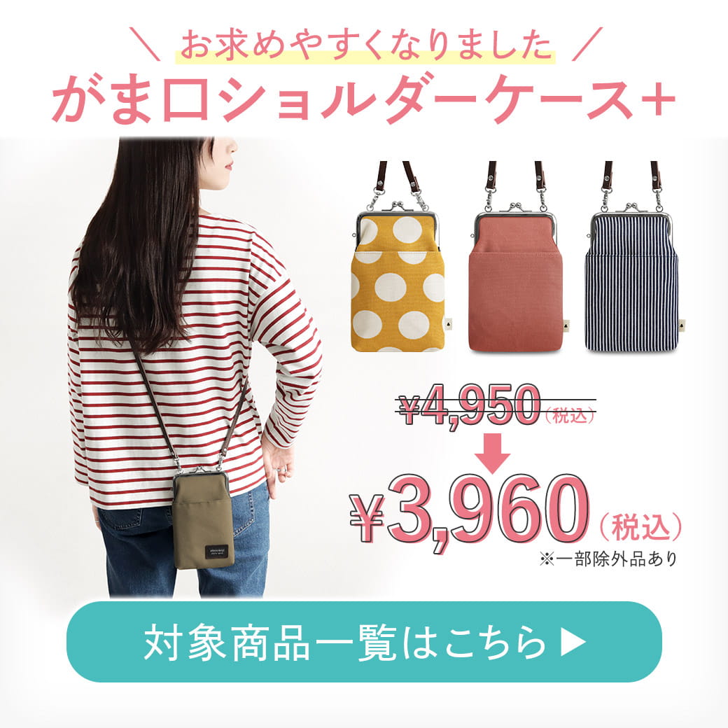 ショルダーケース＋