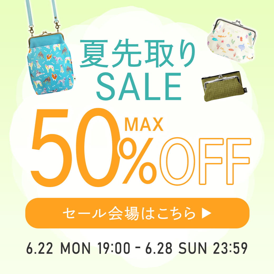夏先取りセール
