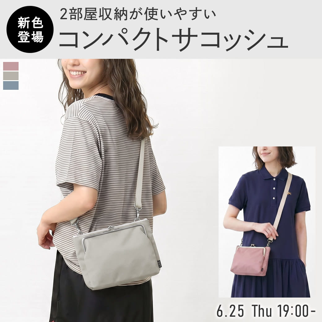がま口ポケット付きミニサコッシュ【Sarei シャイニーナイロン】