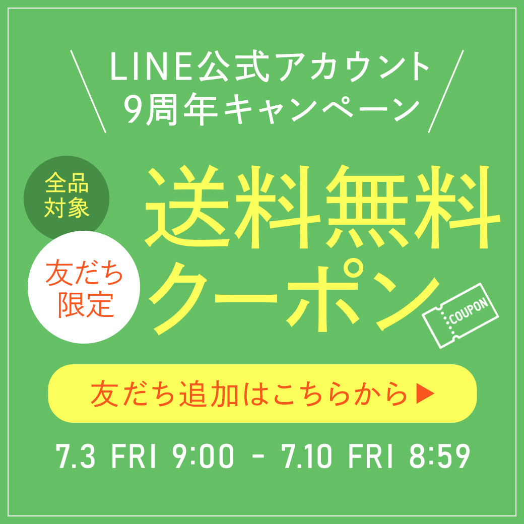 LINE9周年キャンペーン