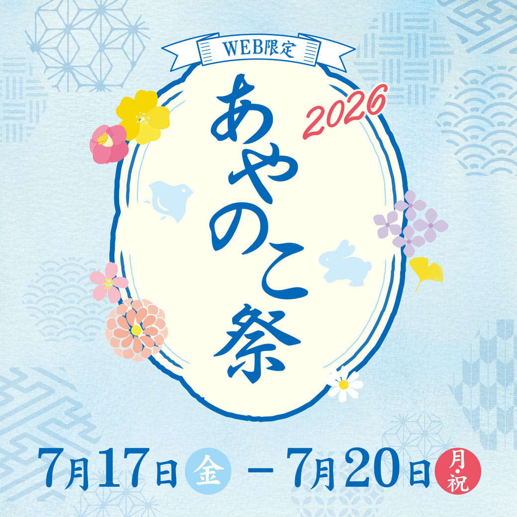 WEB限定 あやのこ祭2026