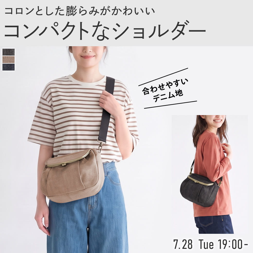 がま口ショルダーバッグころん【デニム】
