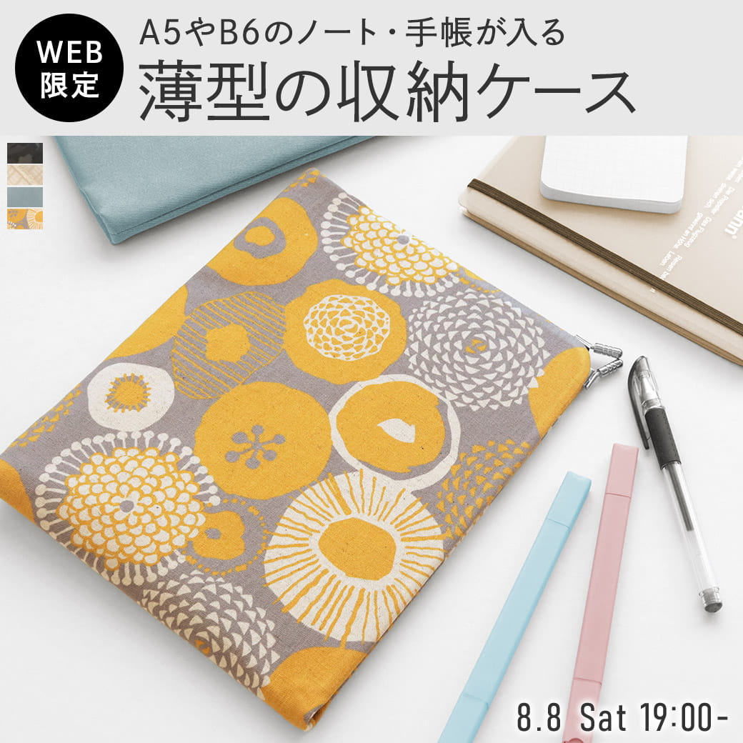 天溝がま口ノートケース【WEB限定（アソート）】