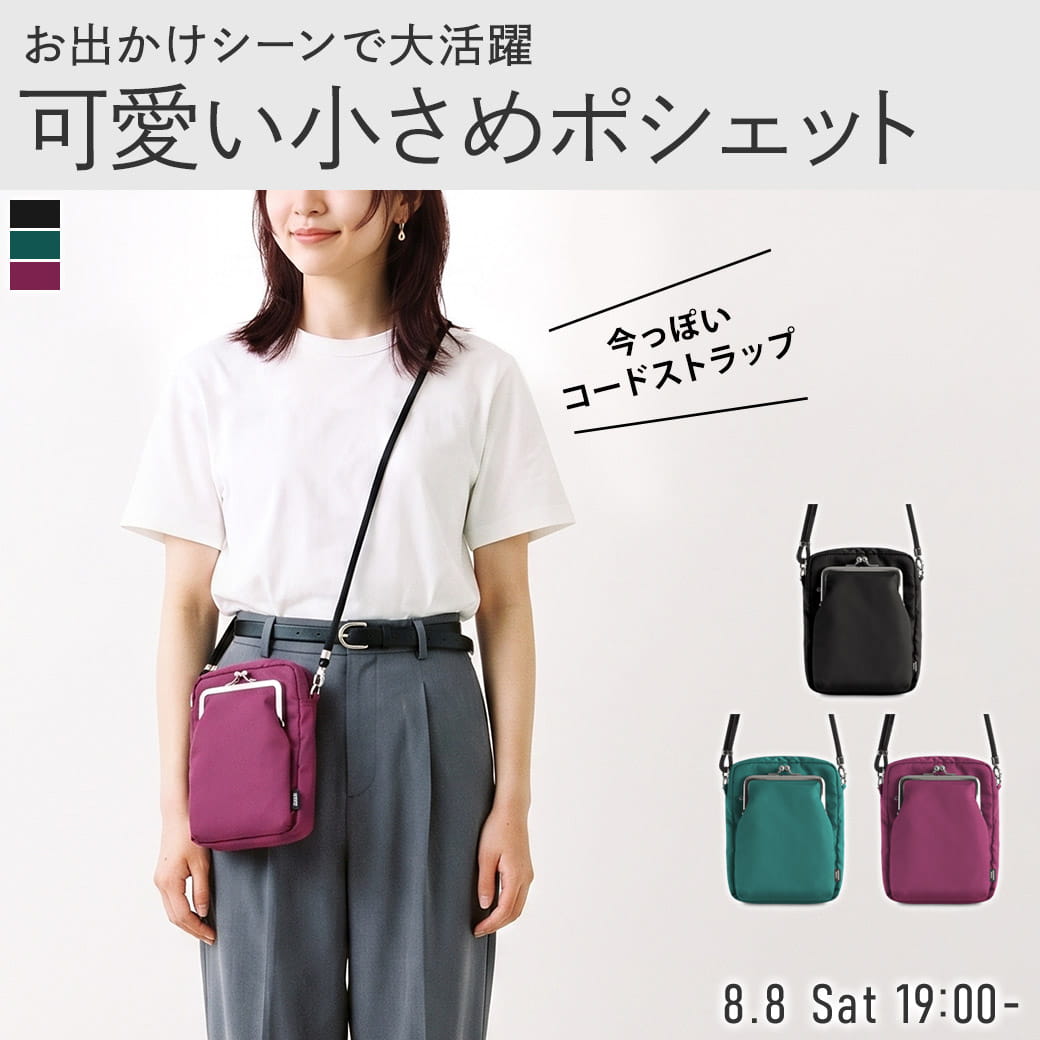 縦型がま口ミニショルダー【Sarei シャイニーナイロン】