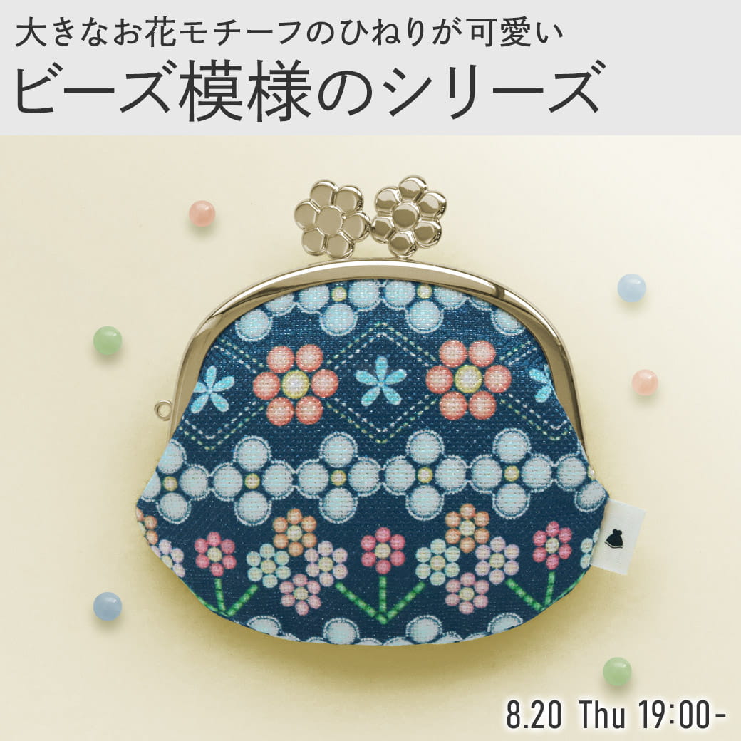 ビーズ