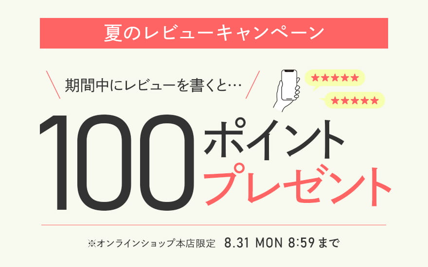 レビューキャンペーン