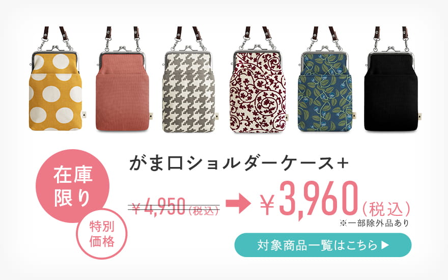 ショルダーケース＋
