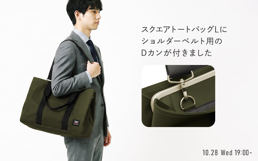 がま口スクエアトートバッグ＜Ｌ＞※Dカン付き【Sarei コーデュラ(R) re/cor(TM)】