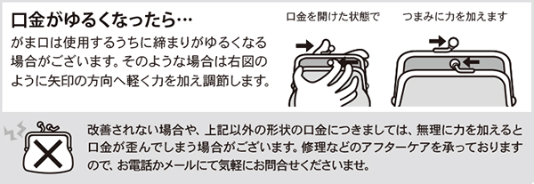 口金がゆるくなったら