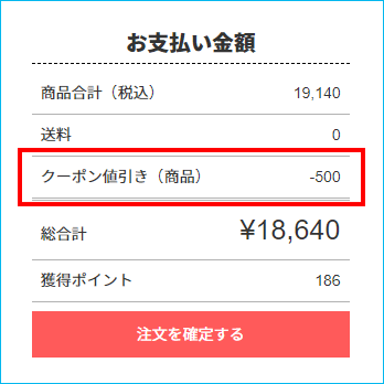 クーポン使い方2