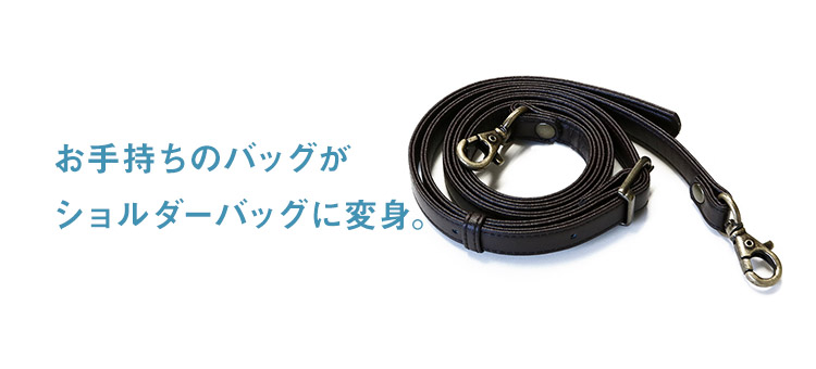 持ち手・ベルト