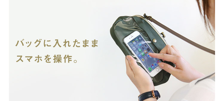 がま口スマホショルダーバッグ
