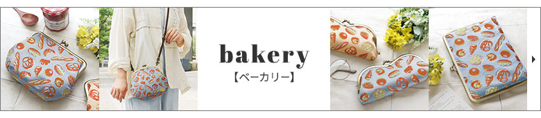 ベーカリー金襴　カテゴリーページへ