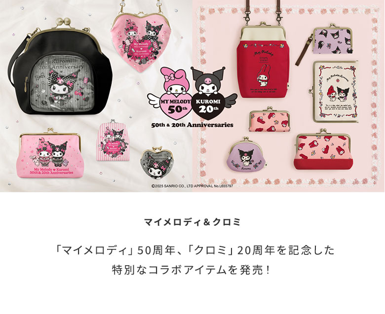 マイメロディ＆クロミ　メインイメージ