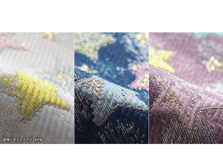 シャイニースター 生地アップ カラーバリエーション