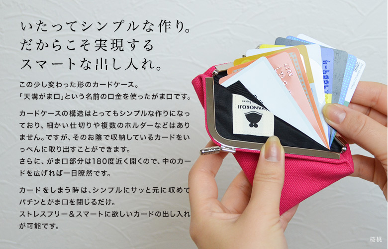 いたってシンプルな作り。だからこそ実現するスマートな出し入れ。