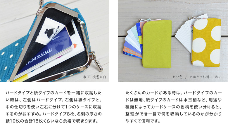 カードの種類に応じて色や柄で「使い分け」