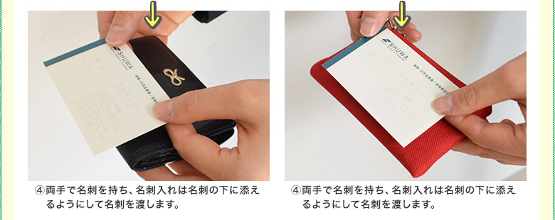 名刺交換の流れ