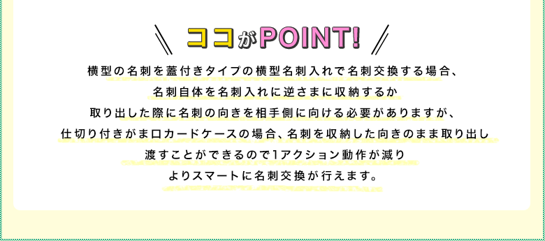 ココがポイント