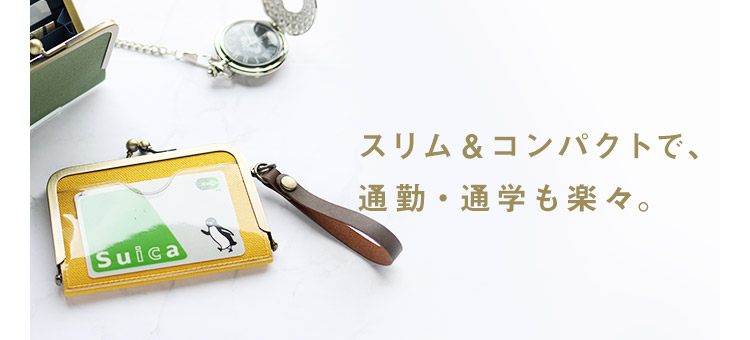 横型がま口パスケース