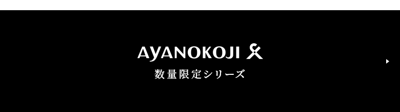 数量限定シリーズ