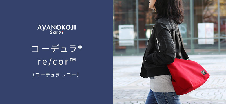 コーデュラEco Fabric