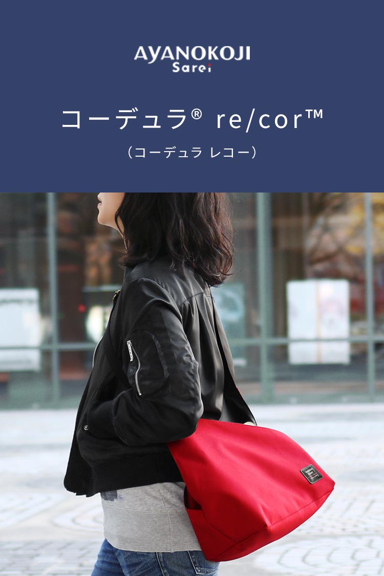 コーデュラEco Fabric