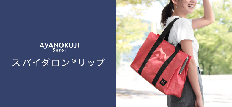 スパイダロンリップ