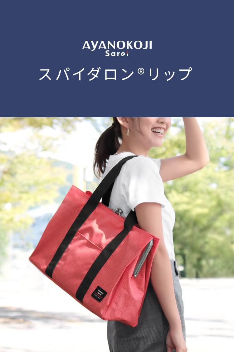 スパイダロンリップ