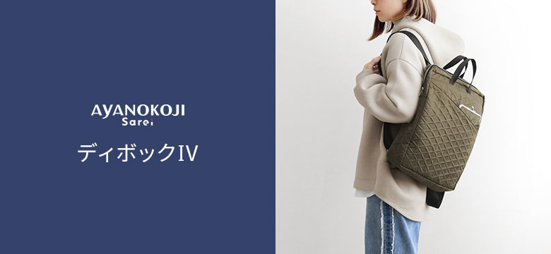 AYANOKOJI Sarei　ディボック03　メインイメージ
