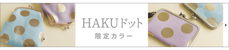HAKUドット　パステルフェア　カテゴリーページへ