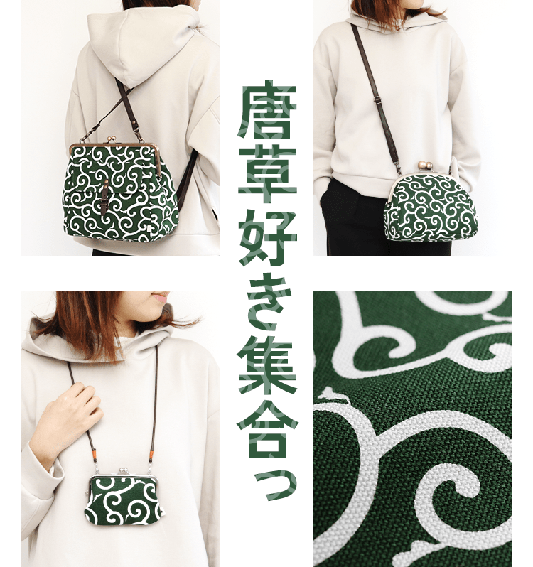 唐草好き集合っ