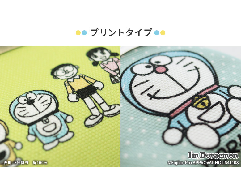 アイムドラえもん　生地アップ　カラーバリエーション