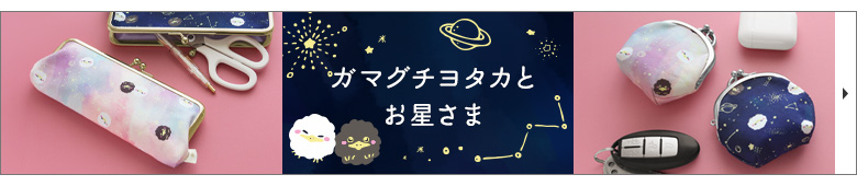 ガマグチヨタカとお星さま　カテゴリーページへ