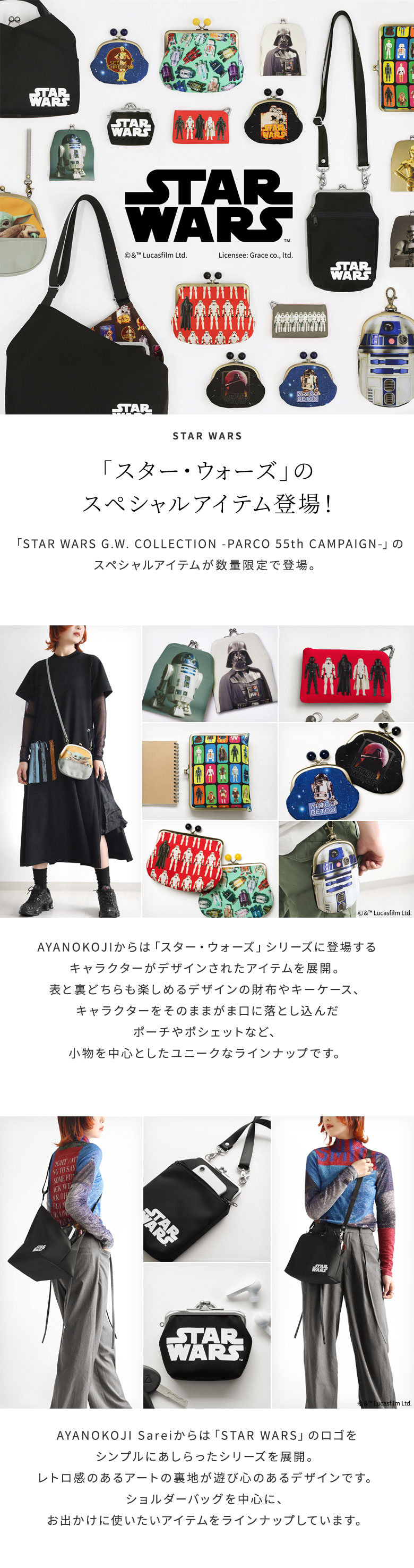 スター・ウォーズ　メインイメージ