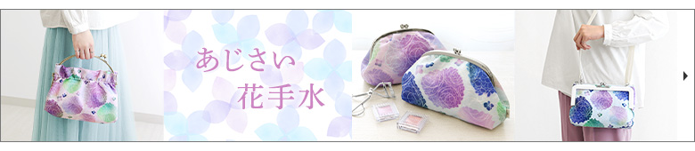あじさい花手水　カテゴリーページへ